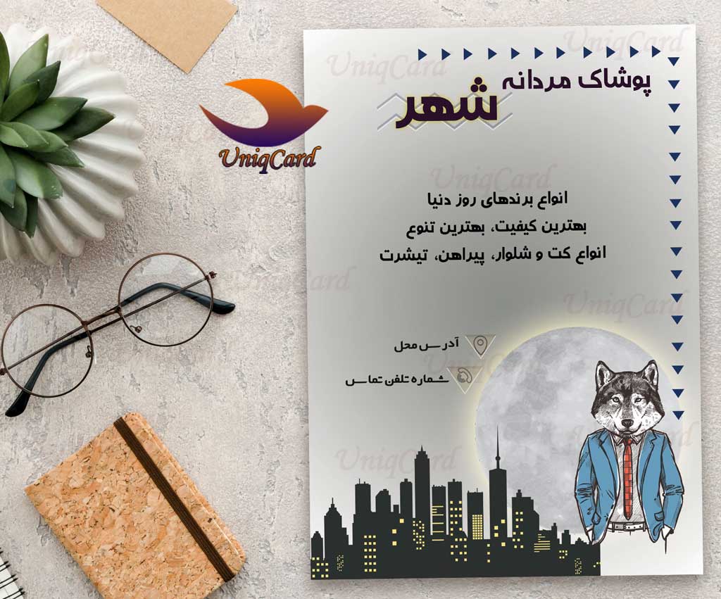 تراکت-لایه_باز-تبلیغات-گرافیک-PSD-یونیک_کارت –پوشاک-مردانه-کت_شلوار-اکسسوری-کفش-کمربند-پیراهن_مردانه
