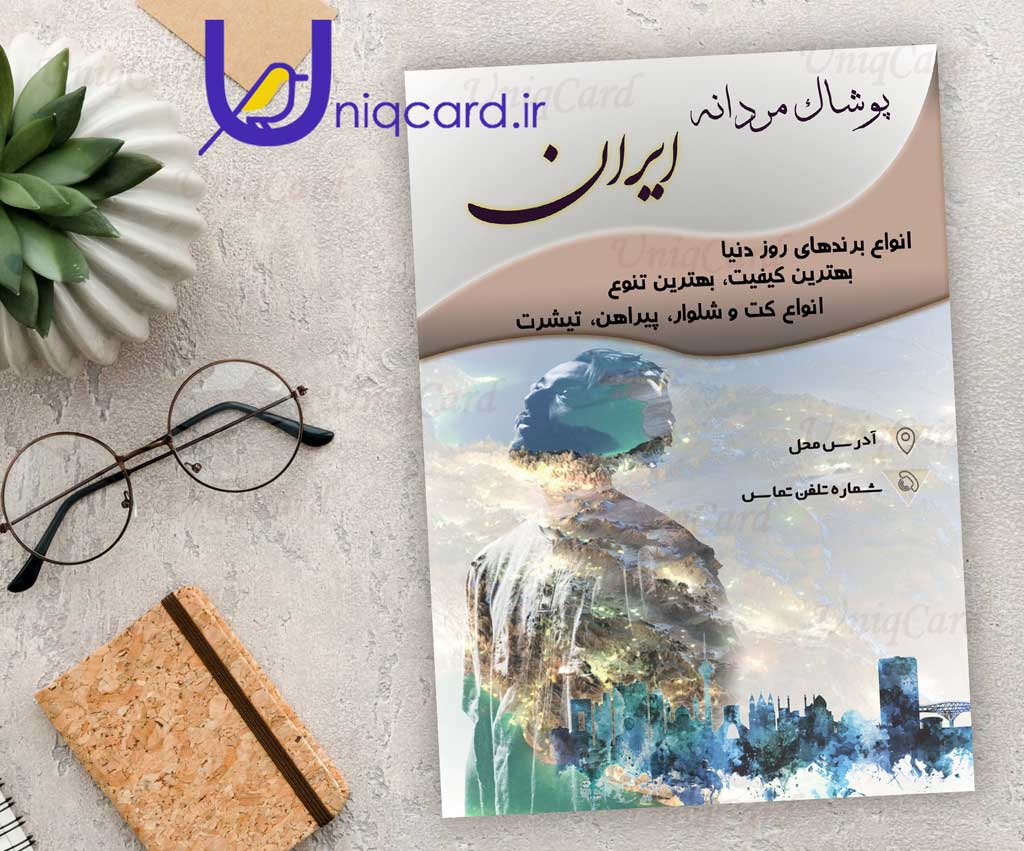 تراکت-لایه_باز-تبلیغات-گرافیک-PSD-یونیک_کارت –پوشاک-مردانه-کت_شلوار-اکسسوری-کفش-کمربند-پیراهن_مردانه
