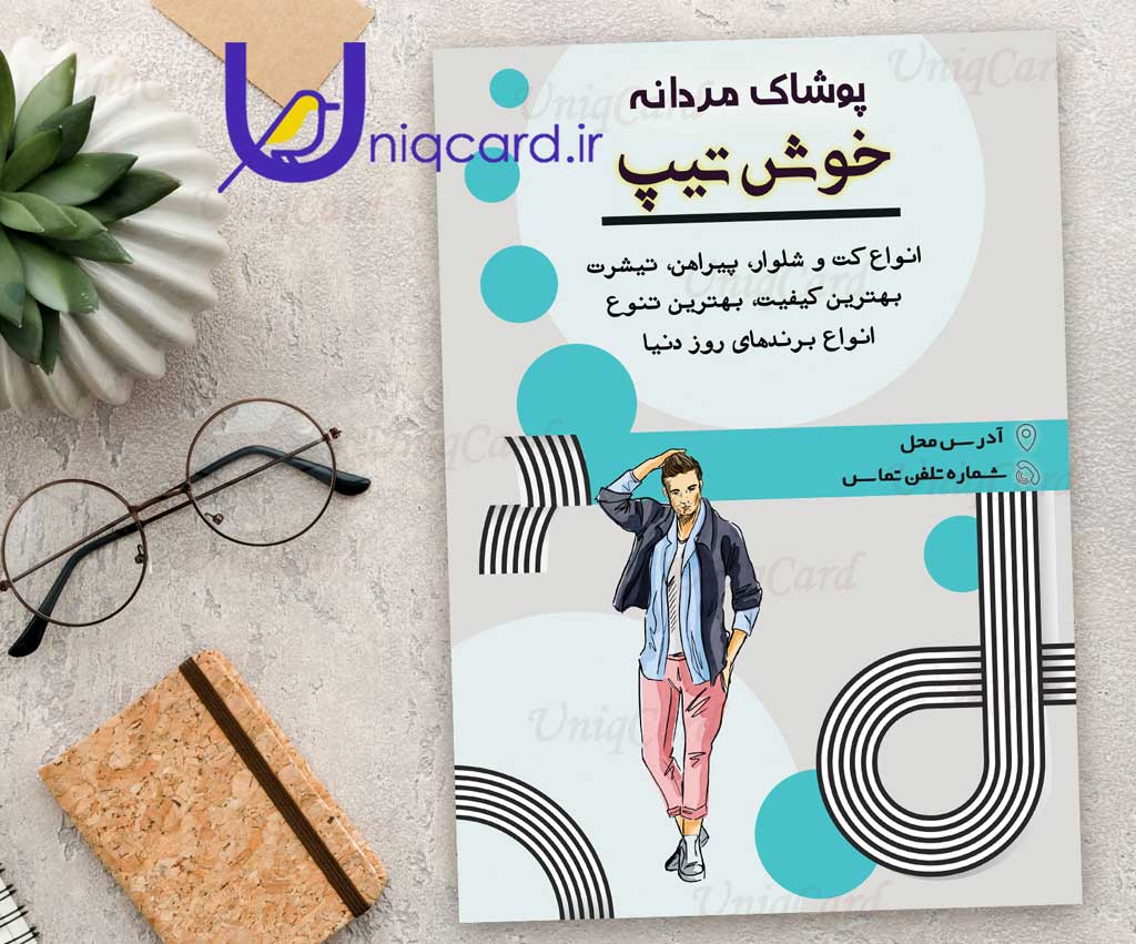 تراکت-لایه_باز-تبلیغات-گرافیک-PSD-یونیک_کارت –پوشاک-مردانه-کت_شلوار-اکسسوری-کفش-کمربند-پیراهن_مردانه