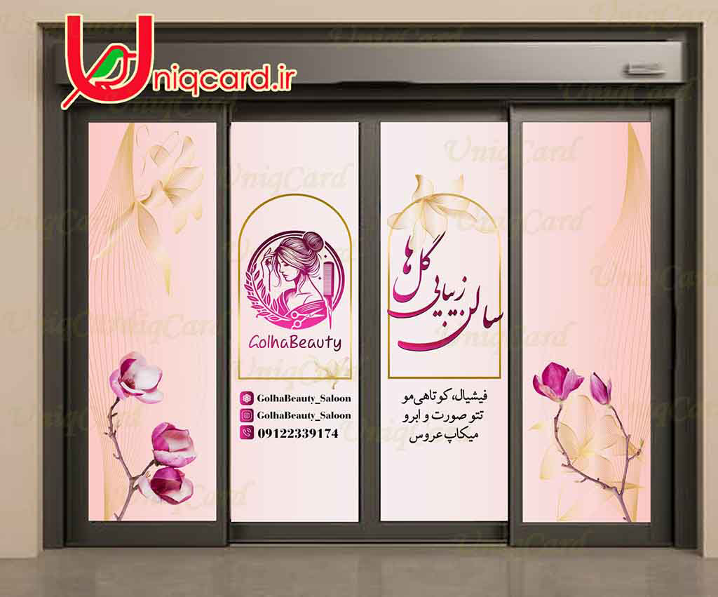 طراحی استیکر با طرح لوگو آرایشگاه زنانه و گل های ارکیده صورتی و طلایی.