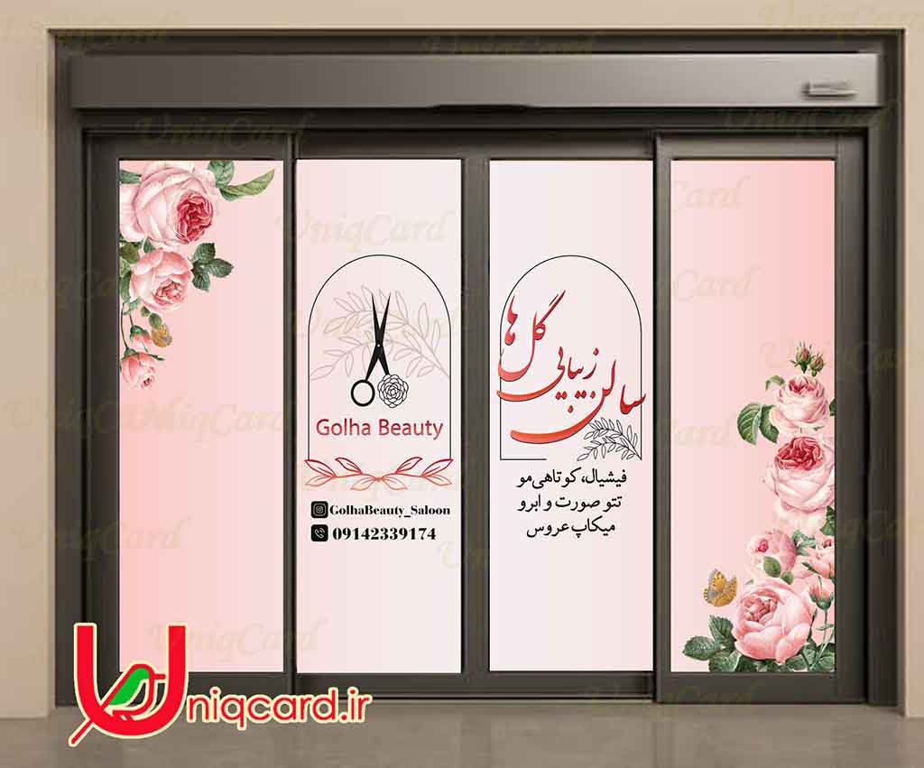 یونیک_کارت-لایه_باز-PSD-هنر-گرافیک-گرافیست-لاکچری-یونیک-خاص-استیکر-برچسب-شیشه-دیوار-آرایشگاه-مغازه-سالن_زیبایی-زنانه-مو-ناخن-آرایش-شینیون-سبز-بنفش-صورتی-لوگو-براش-رژلب-ریمل-براش-پنکیک-کرم-خط_چشم-بلوند-مشکی-طلایی-نقره_ای-گل-رز
