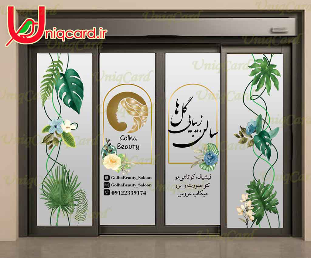 یونیک_کارت-لایه_باز-PSD-هنر-گرافیک-گرافیست-لاکچری-یونیک-خاص-استیکر-برچسب-شیشه-دیوار-آرایشگاه-مغازه-سالن_زیبایی-زنانه-مو-ناخن-آرایش-شینیون-سبز-بنفش-صورتی-لوگو-براش-رژلب-ریمل-براش-پنکیک-کرم-خط_چشم-بلوند-مشکی-طلایی-نقره_ای-گل-رز-ارکیده
