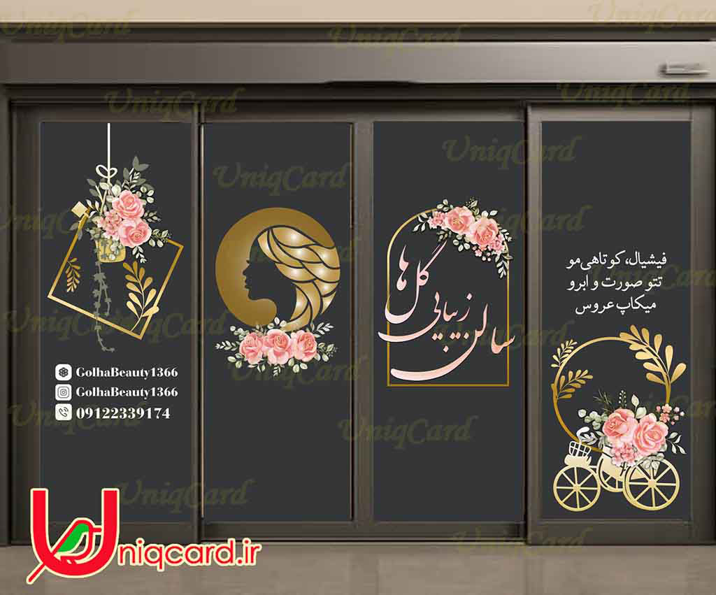 یونیک_کارت-لایه_باز-PSD-هنر-گرافیک-گرافیست-لاکچری-یونیک-خاص-استیکر-برچسب-شیشه-دیوار-آرایشگاه-مغازه-سالن_زیبایی-زنانه-مو-ناخن-آرایش-شینیون-سبز-بنفش-صورتی-لوگو-براش-رژلب-ریمل-براش-پنکیک-کرم-خط_چشم-بلوند-مشکی-طلایی-نقره_ای-گل-رز-ارکیده