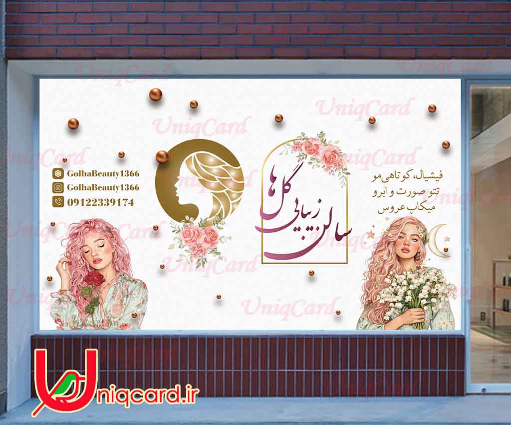طرح جدید استیکر و برچسب دیوار و شیشه آرایشگاه زنانه با طرح صورتی دخترهای زیبا با گل ها