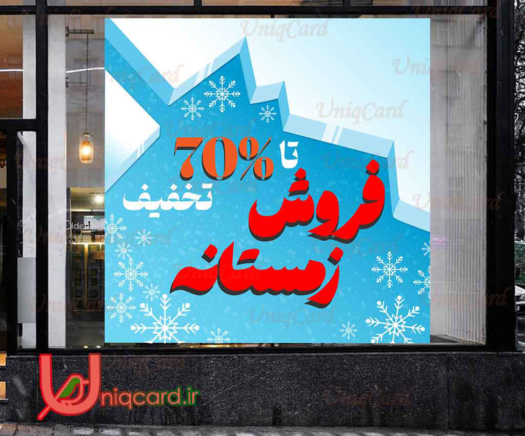 یونیک_کارت-لایه_باز-ai-ایلوستریتور-هنر-گرافیک-گرافیست-لاکچری-یونیک-خاص-استیکر-برچسب-شیشه-دیوار-فروشگاه-مغازه-تخفیف-فروش-پاییز-جشنواره-زمستان-کریسمس-حراج-OFF-