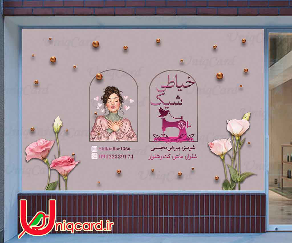 طرح لایه باز استیکر و برچسب دیوار و شیشه خیاطی و مزون لباس زنانه با طرح چرخ خیاطی و مدل خانم و گل های صورتی