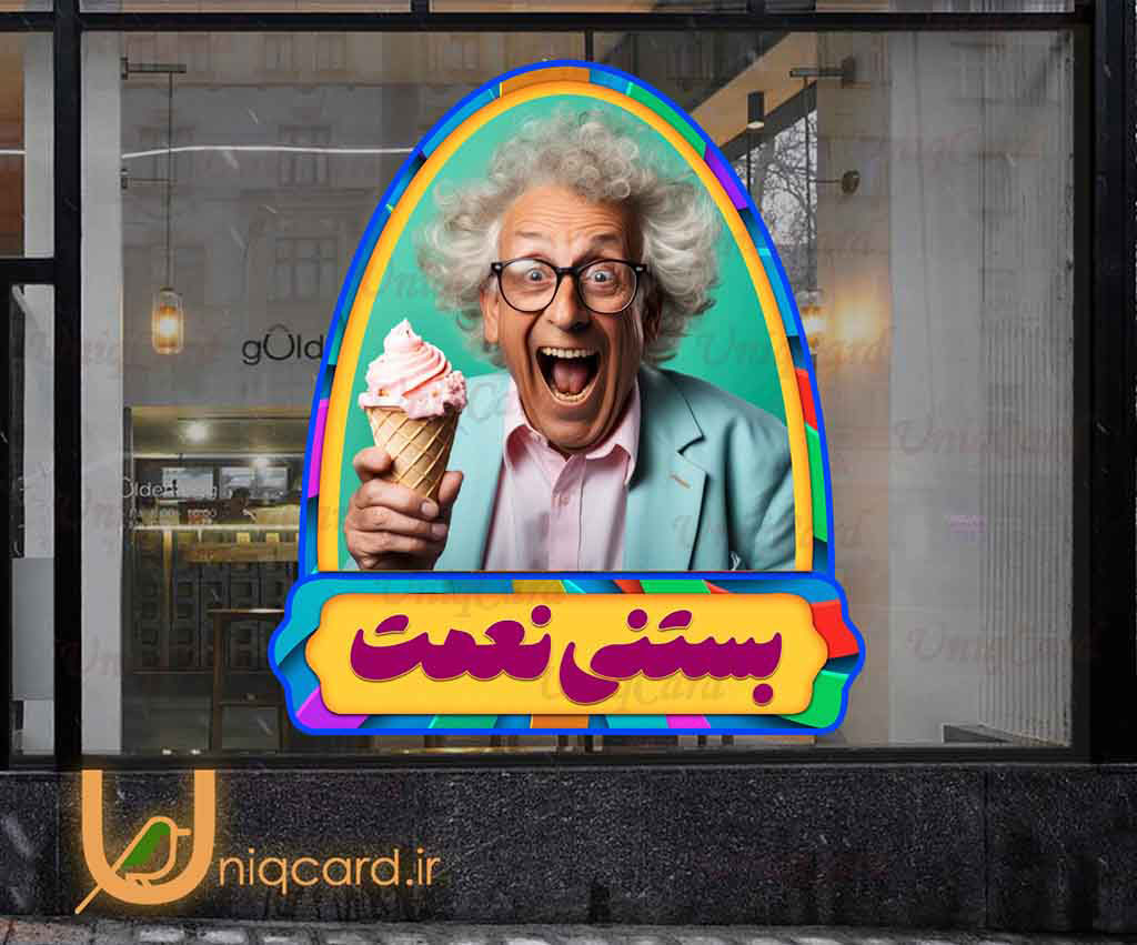 یونیک_کارت-لایه_باز-PSD-هنر-گرافیک-گرافیست-لاکچری-یونیک-خاص-استیکر-برچسب-شیشه-دیوار-کافه-مغازه-کافی_شاپ-قهوه-بستنی-قیفی-دریا-آبی