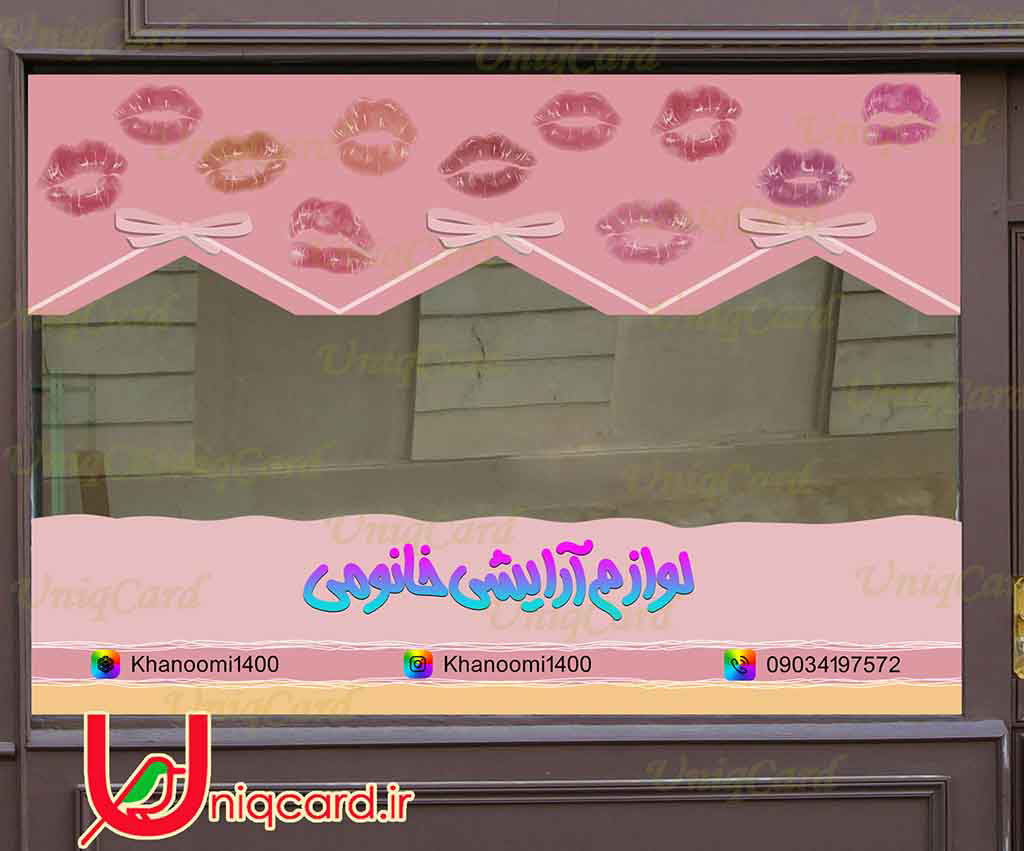 یونیک_کارت-لایه_باز-PSD-هنر-گرافیک-گرافیست-لاکچری-یونیک-خاص-استیکر-برچسب-شیشه-دیوار-مغازه-زنانه-مو-ناخن-آرایش-شینیون-صورتی-لوگو-براش-رژلب-ریمل-براش-پنکیک-کرم-خط_چشم-قرمز-گل-رز-ماتیک-کرم_پودر-صورتی