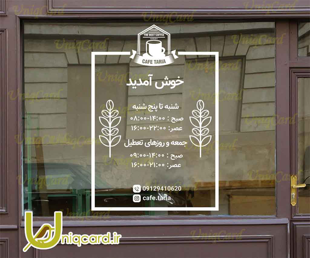 طرح لایه بازاستیکر و برچسب شیشه کافی شاپ با طرح خوش آمدگویی گویی و ساعات کاری کافه