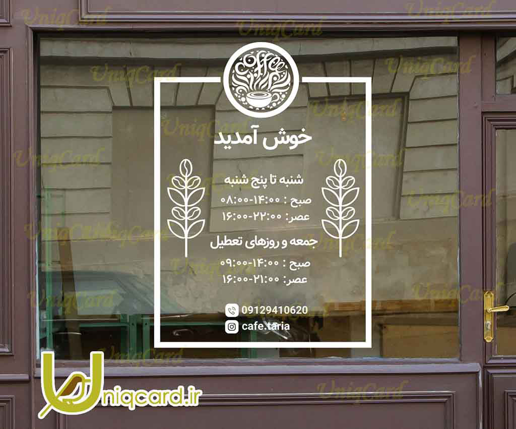 طرح لایه بازاستیکر و برچسب شیشه کافی شاپ با طرح خوش آمدگویی گویی و ساعات کاری و لوگو کافه