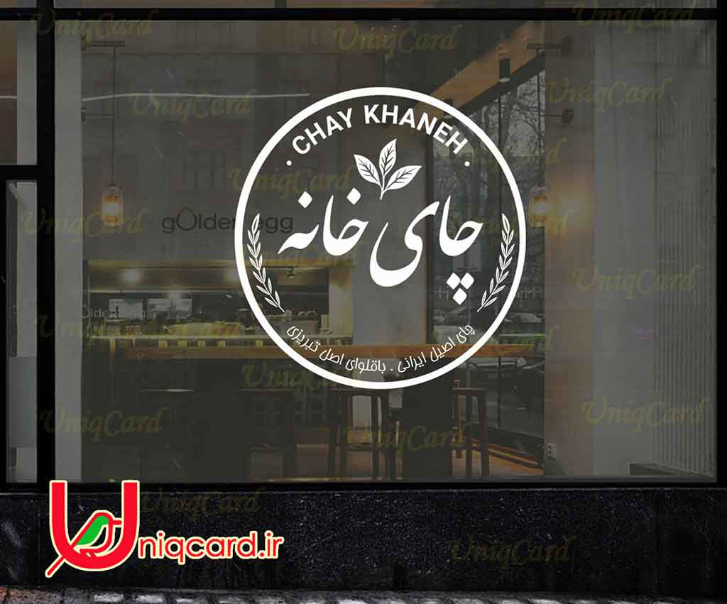 وکتور خطی استیکر و برچسب دیوار و شیشه کافی شاپ با طرح لوگو چای خونه
