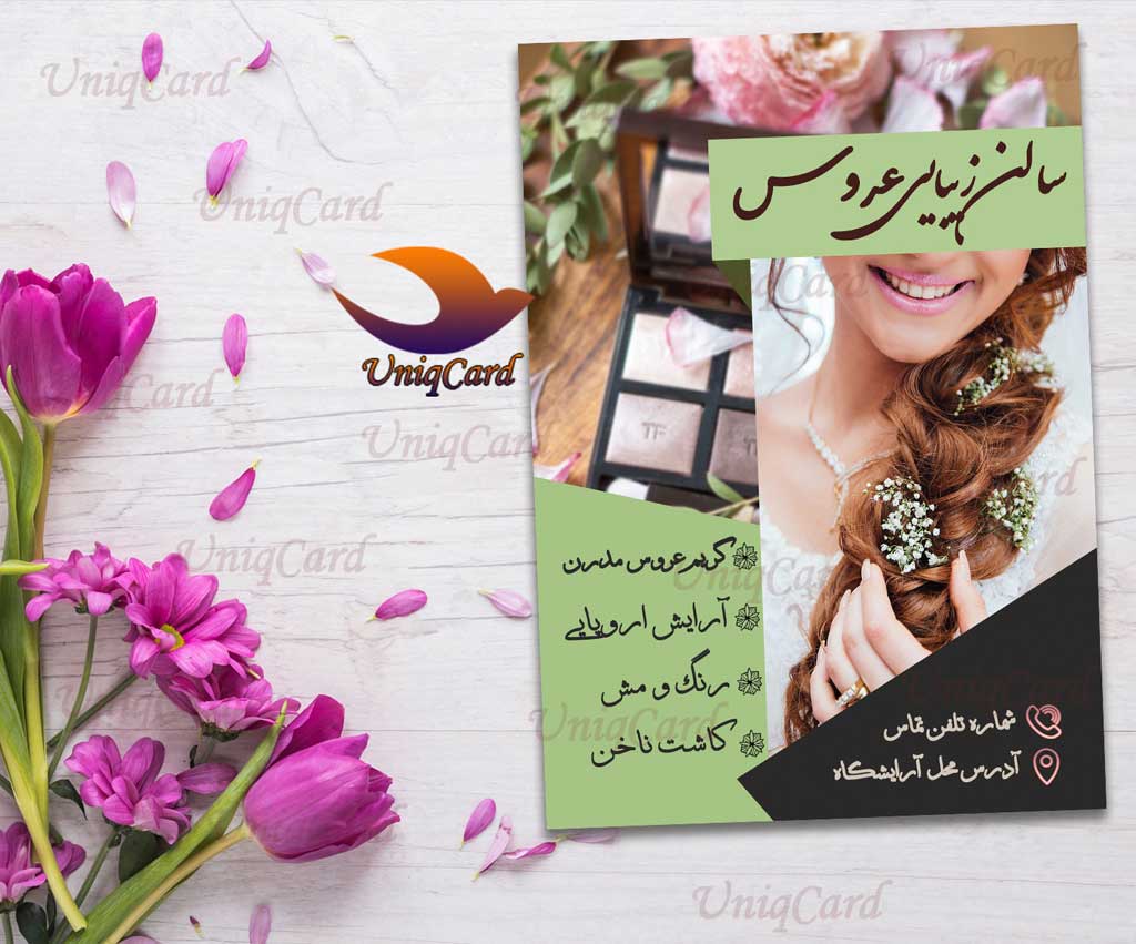 تراکت-لایه_باز-تبلیغات-گرافیک-PSD-یونیک_کارت-سالن_زیبایی-آرایشگاه-پیرایش-زنانه-یونیک-عروس-فوتوشاپ