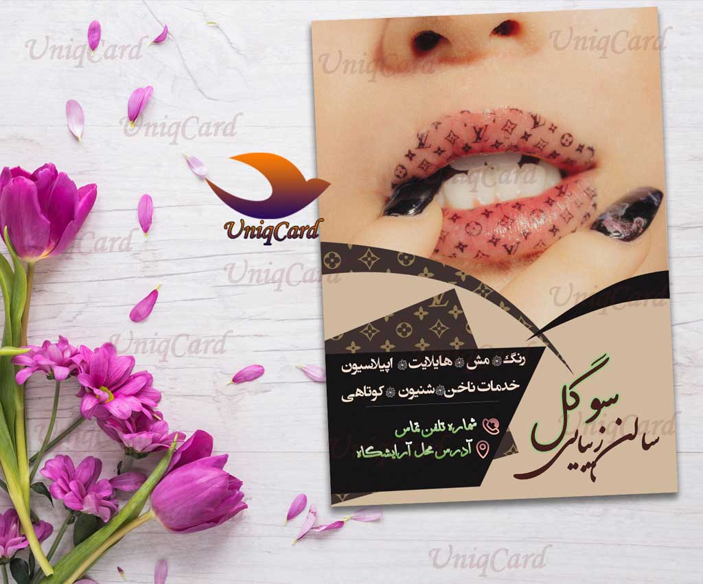 تراکت-لایه_باز-تبلیغات-گرافیک-PSD-یونیک_کارت-سالن_زیبایی-آرایشگاه-پیرایش-زنانه-یونیک-عروس-فوتوشاپ