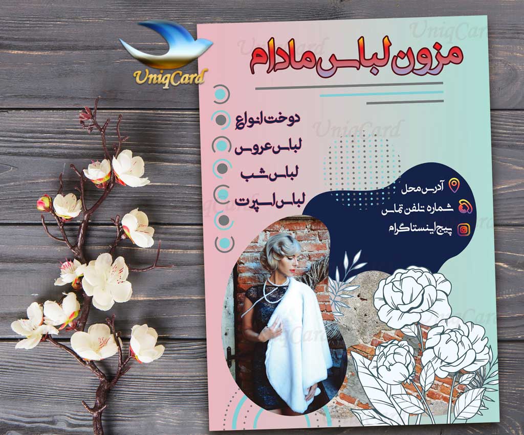 تراکت-لایه_باز-تبلیغات-گرافیک-PSD-یونیک_کارت –مزون-لباس_عروس-لباس_مجلسی-دخترونه-زنانه-خیاطی-لباس-اسپرت-مانتو