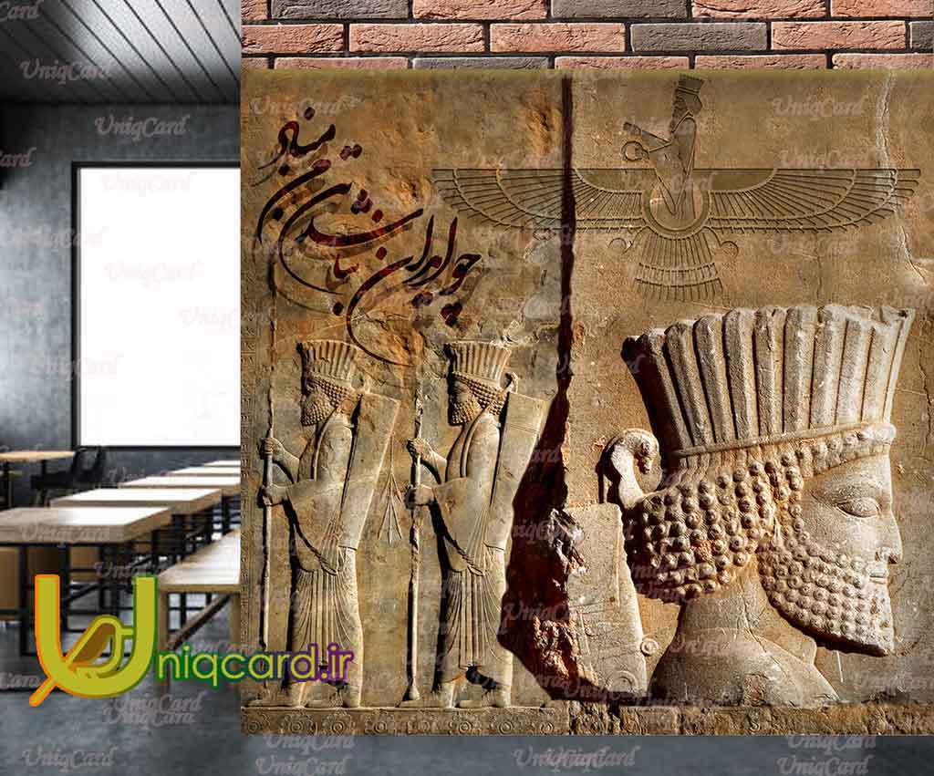 یونیک_کارت-کاغذ_دیواری-کاغذدیواری-پوستر-دوبعدی-سه_بعدی-لایه_باز-PSD-سالن-دکور-دکوراسیون-پوستر_سه_بعدی-کاغذدیواری_سه_بعدی-هنر-نقاشی-گرافیک-گرافیست-لاکچری-یونیک-خاص-تخت_جمشید-فروهر-ایران