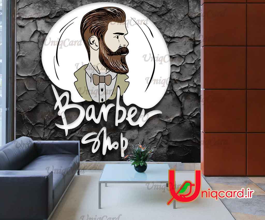 یونیک_کارت-کاغذ_دیواری-کاغذدیواری-پوستر-دوبعدی-سه_بعدی-لایه_باز-PSD-سالن-دکور-دکوراسیون-پوستر_سه_بعدی-کاغذدیواری_سه_بعدی-هنر-نقاشی-گرافیک-گرافیست-لاکچری-یونیک-خاص-آرایشگاه-سلمانی-مردانه-مو-ریش-ریش تراش