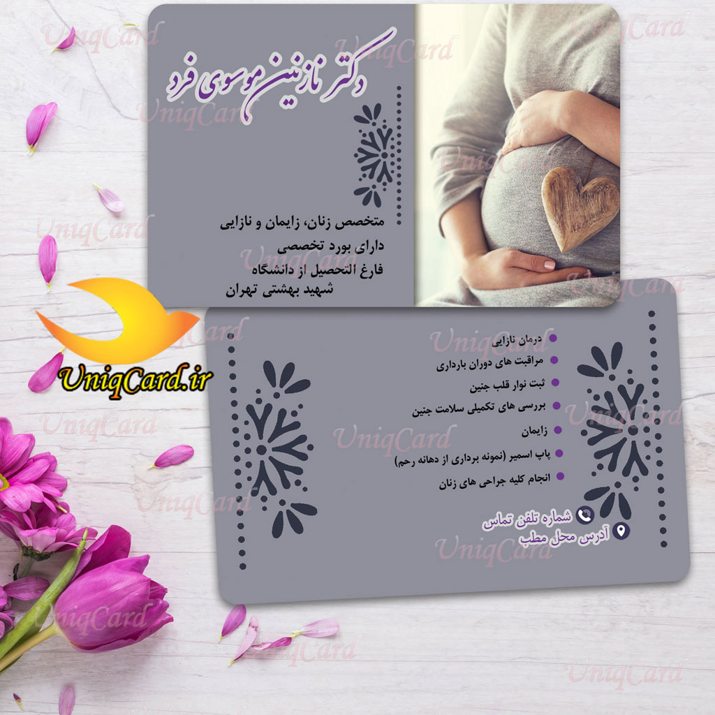 کارت ویزیت لایه باز دکتر متخصص زنان و زایمان 4