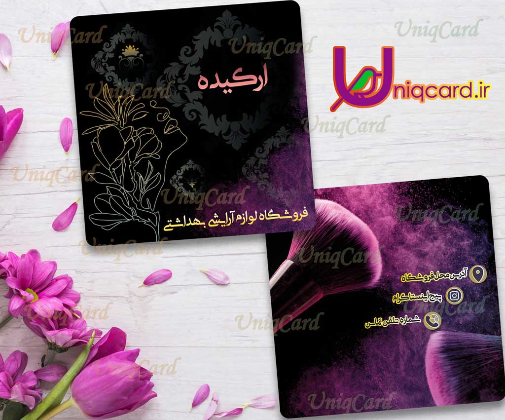 کارت_ویزیت-لایه_باز--bussiness_card-آرایشی-بهداشتی-فروشگاه-زنانه-لوازم_آرایش-رنگ_مو-آرایش-میکاپ-یونیک_کارت-مربعی-دورگرد-دورو-