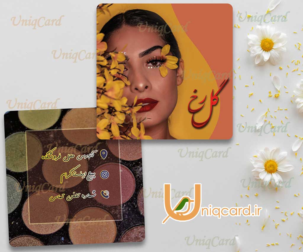 کارت_ویزیت-لایه_باز--bussiness_card-آرایشی-بهداشتی-فروشگاه-زنانه-لوازم_آرایش-رنگ_مو-آرایش-میکاپ-یونیک_کارت-مربعی-دورگرد-دورو-بروس-کرمپودر-کرم-سایه_چشم