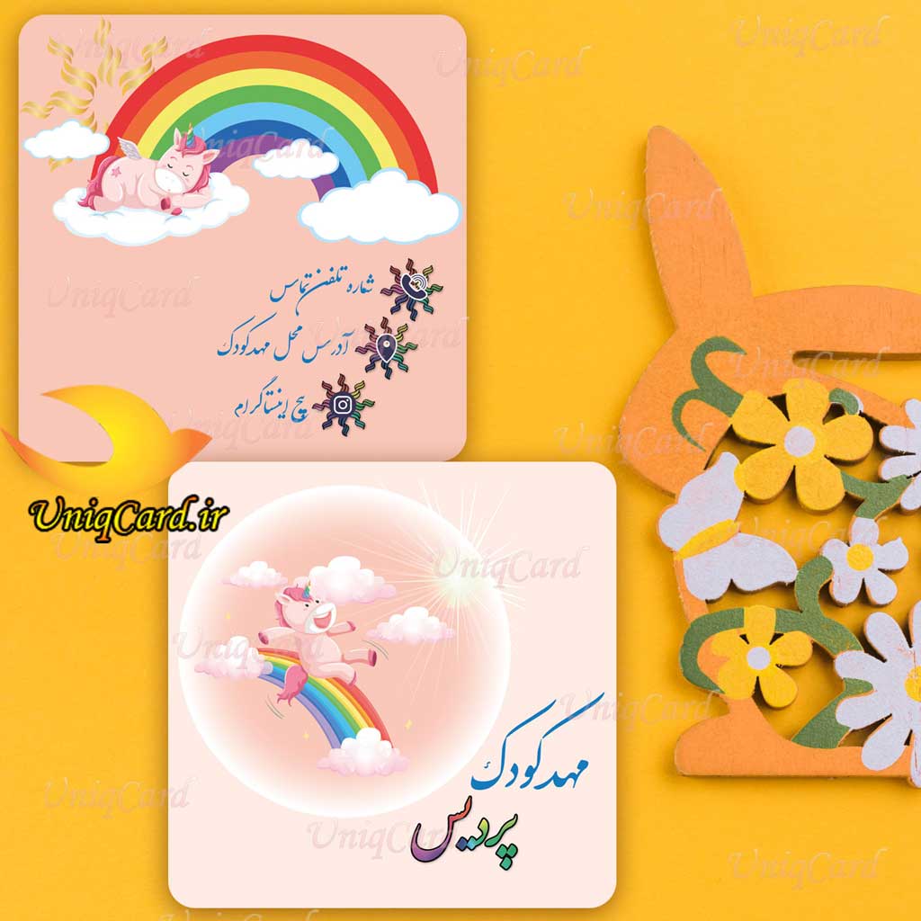 کارت ویزیت لایه باز مهدکودک و خانه بازی 7