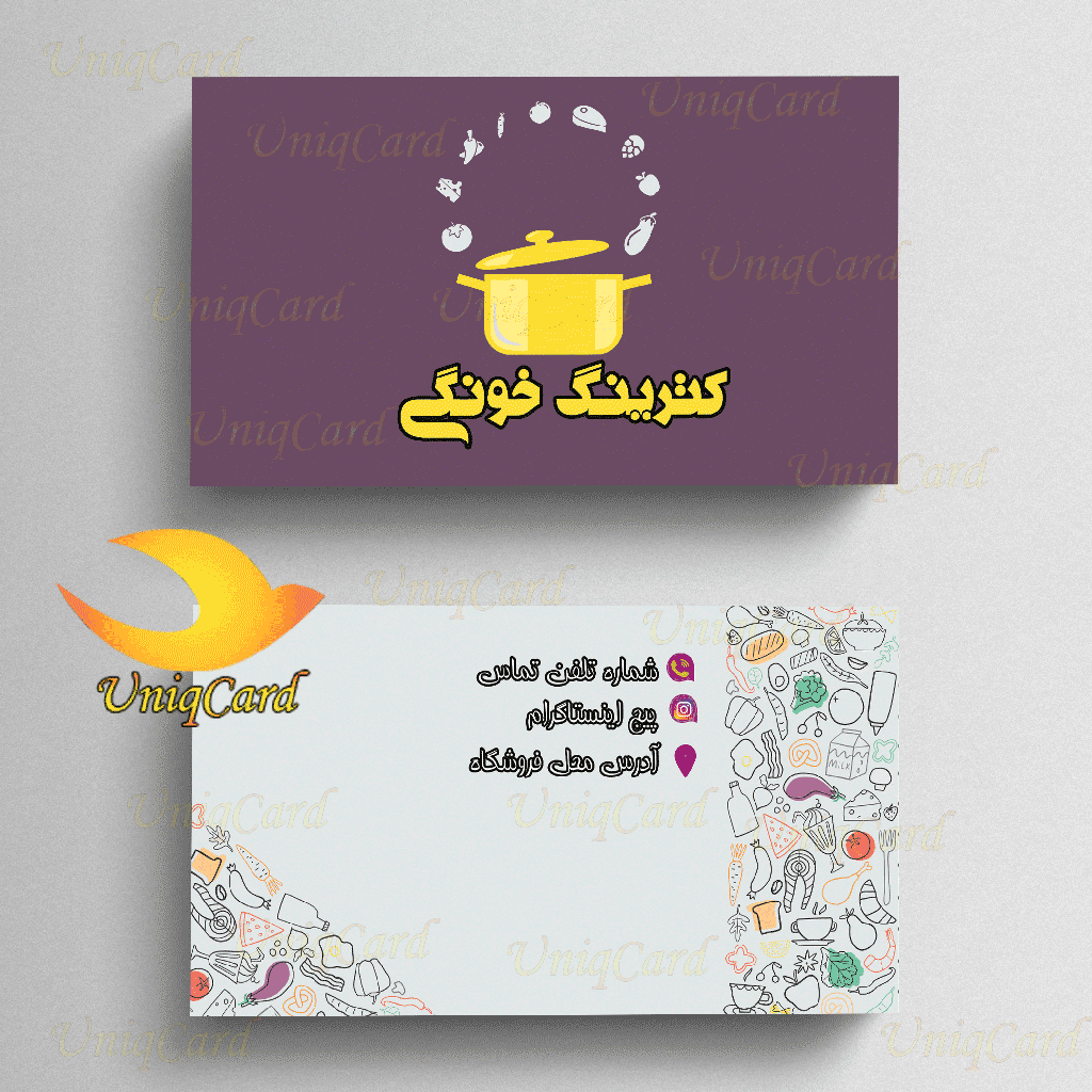 کارت ویزیت لایه باز رستوران و کترینگ غذای خانگی 1