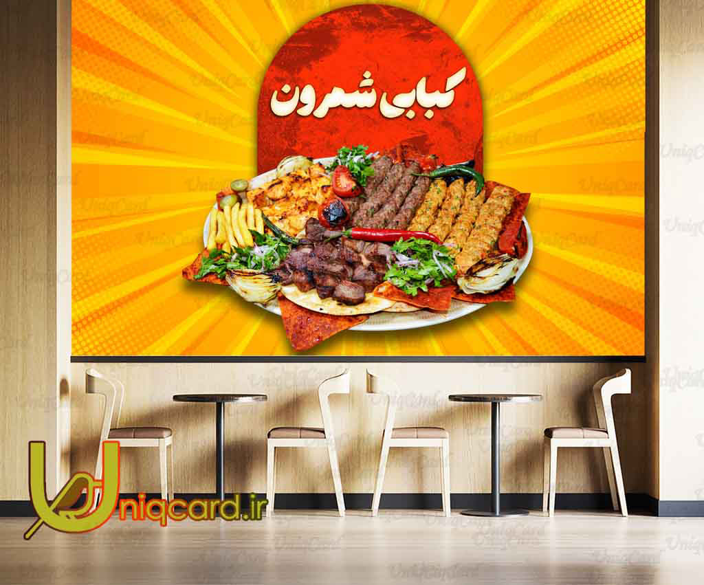 یونیک_کارت-کاغذ_دیواری-کاغذدیواری-پوستر-دوبعدی-سه_بعدی-لایه_باز-PSD-دکوراسیون-پوستر_سه_بعدی-کاغذدیواری_سه_بعدی-هنر-نقاشی-گرافیک-گرافیست-لاکچری-یونیک-خاص-کباب-چلو-پلو-رستوران-ایرانی-سنتی-چلوکباب-جگر