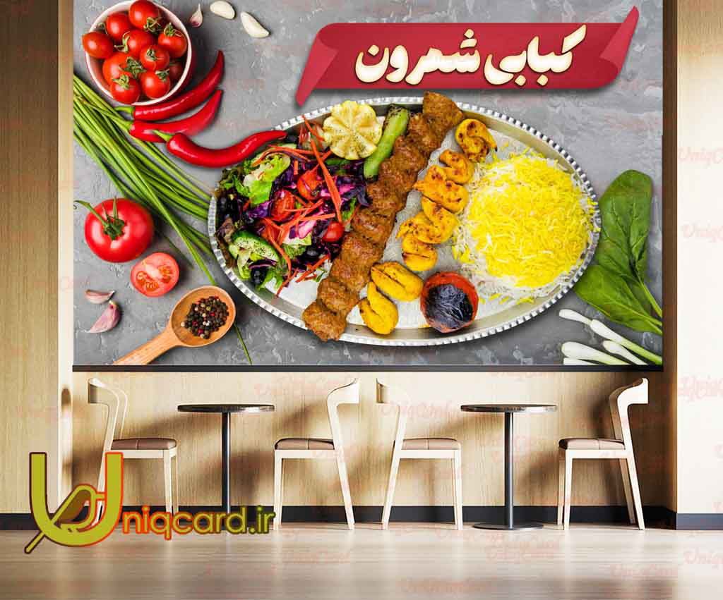 یونیک_کارت-کاغذ_دیواری-کاغذدیواری-پوستر-دوبعدی-سه_بعدی-لایه_باز-PSD-دکوراسیون-پوستر_سه_بعدی-کاغذدیواری_سه_بعدی-هنر-نقاشی-گرافیک-گرافیست-لاکچری-یونیک-خاص-کباب-چلو-پلو-رستوران-ایرانی-سنتی-چلوکباب-جگر